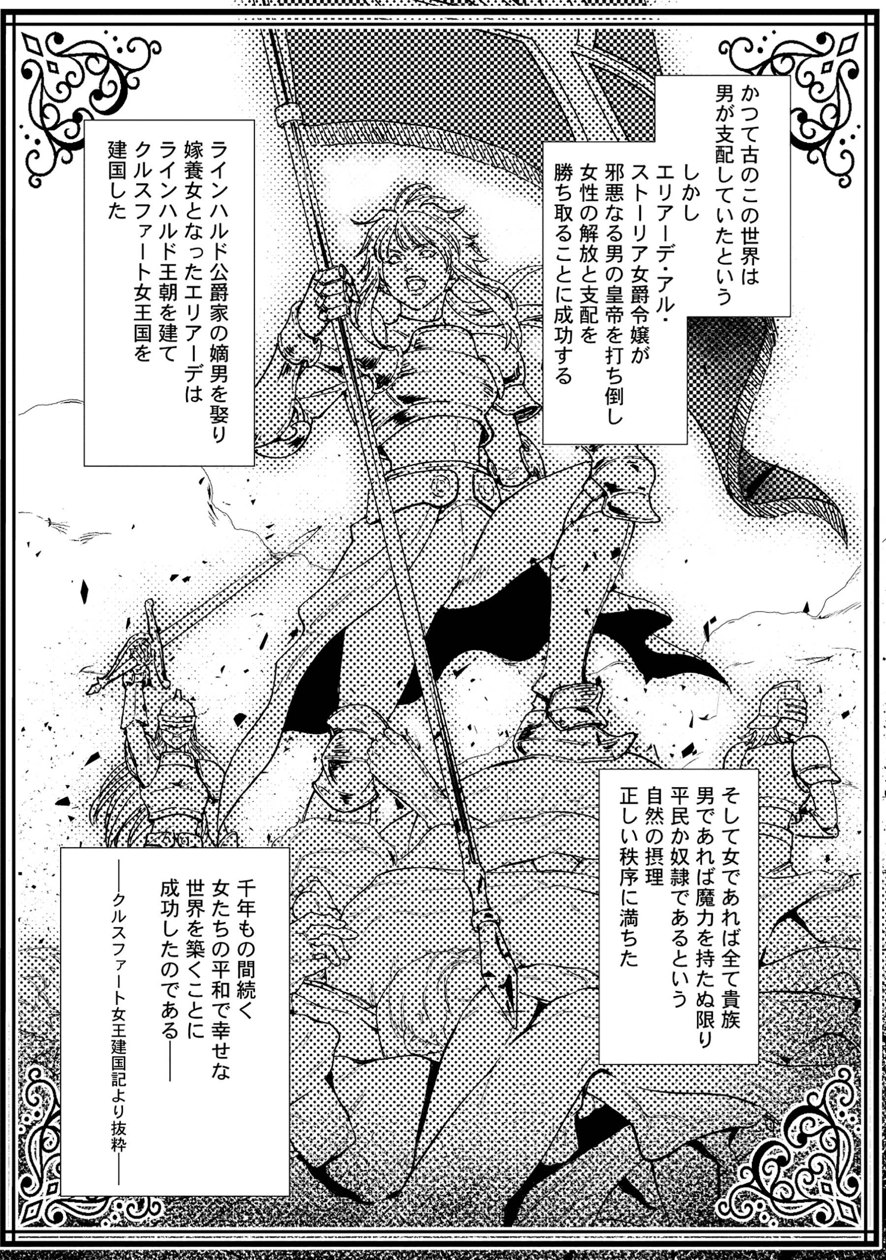 悪役令嬢大戦～底辺貴族の俺は貞操観念逆転世界で下剋上する～ - raw - 第1話 - https://jppp.jjkk.to/jppp/05230844/5u30d1qxz4g.jpg