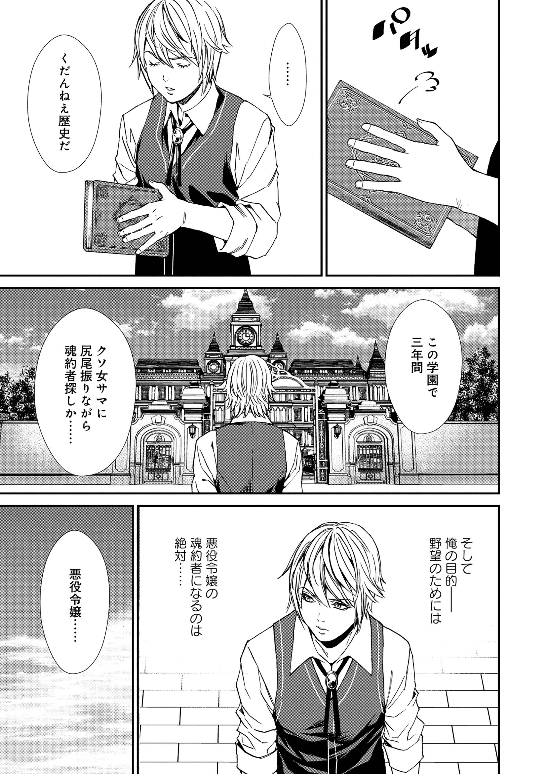 悪役令嬢大戦～底辺貴族の俺は貞操観念逆転世界で下剋上する～ - raw - 第1話 - https://jppp.jjkk.to/jppp/05230844/ocop3mtrhne.jpg