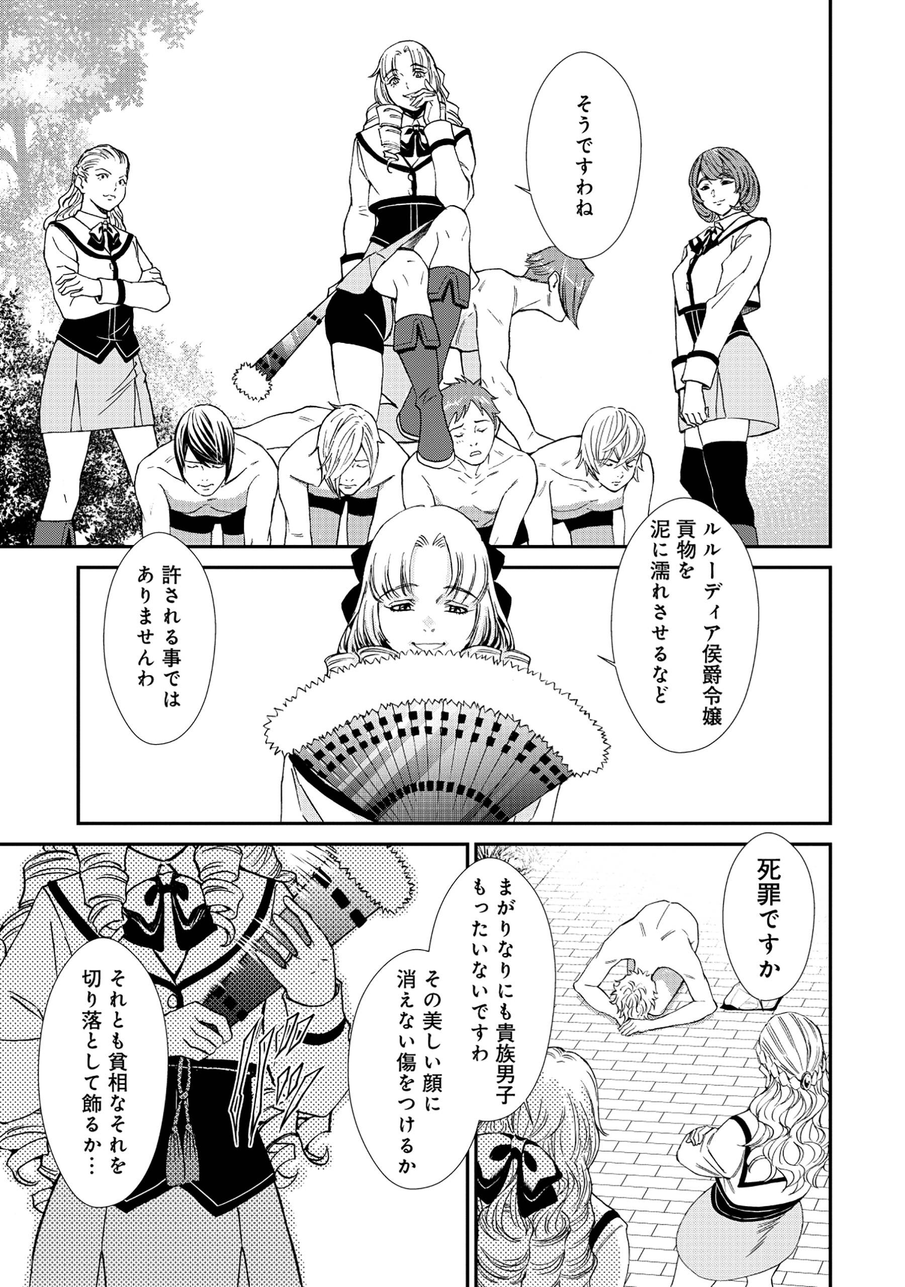 悪役令嬢大戦～底辺貴族の俺は貞操観念逆転世界で下剋上する～ - raw - 第1話 - https://jppp.jjkk.to/jppp/05230845/2im0xnkgx14.jpg