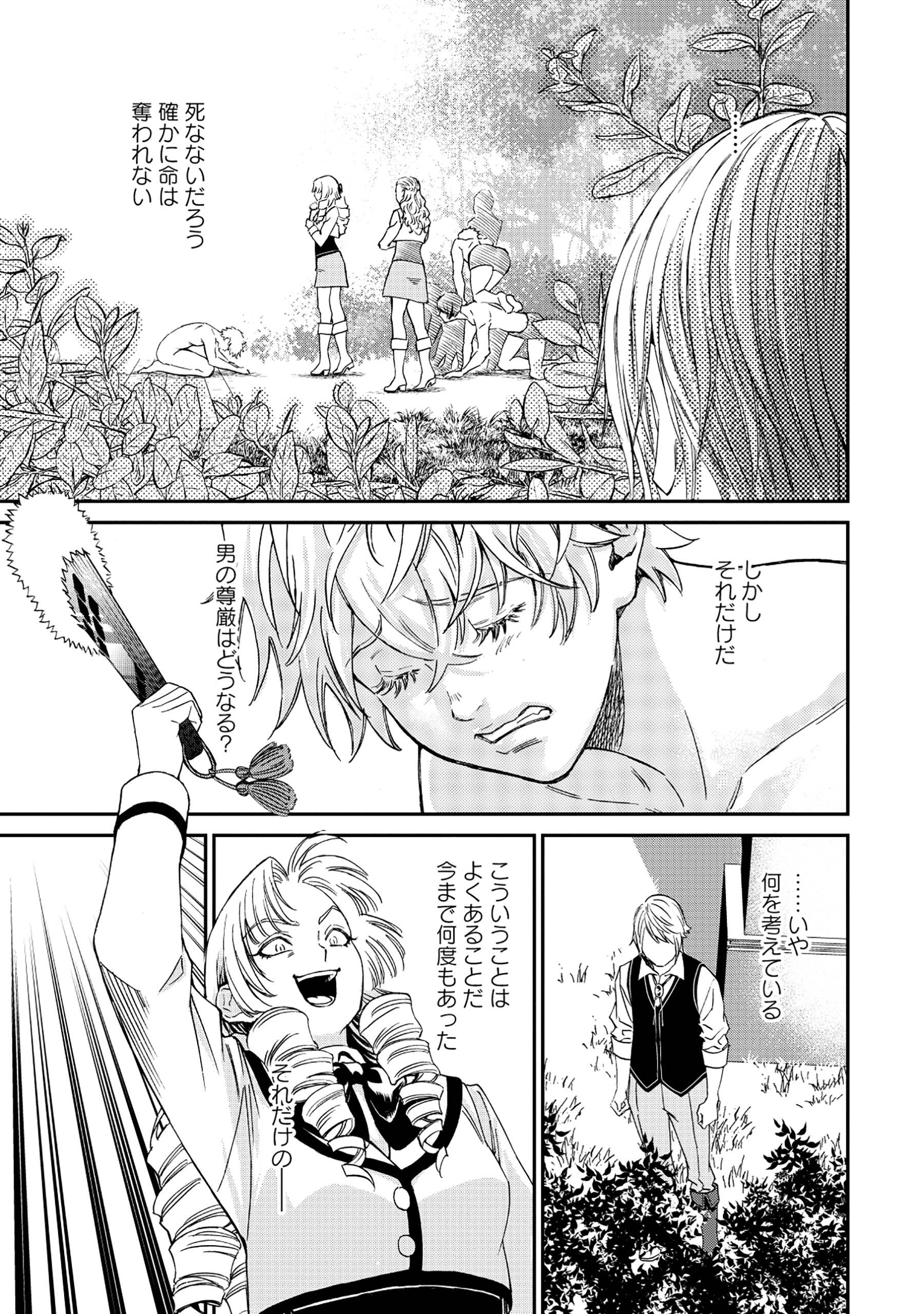 悪役令嬢大戦～底辺貴族の俺は貞操観念逆転世界で下剋上する～ - raw - 第1話 - https://jppp.jjkk.to/jppp/05230845/2obfq0pdlhb.jpg