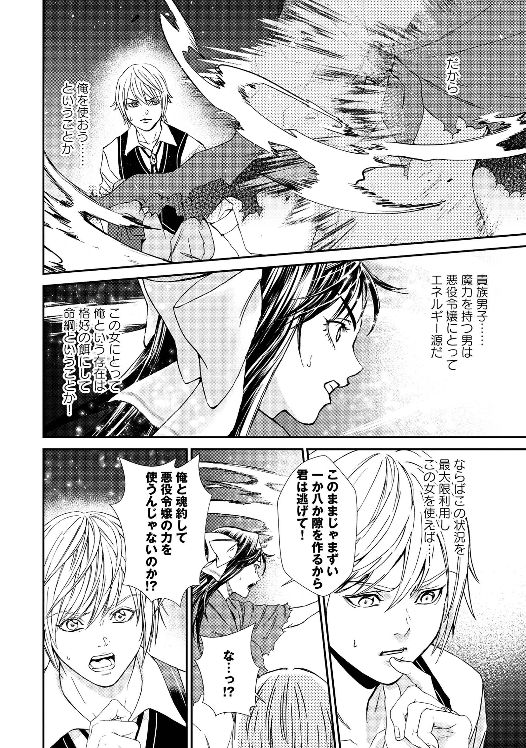 悪役令嬢大戦～底辺貴族の俺は貞操観念逆転世界で下剋上する～ - raw - 第1話 - https://jppp.jjkk.to/jppp/05230845/eygfahasi15.jpg