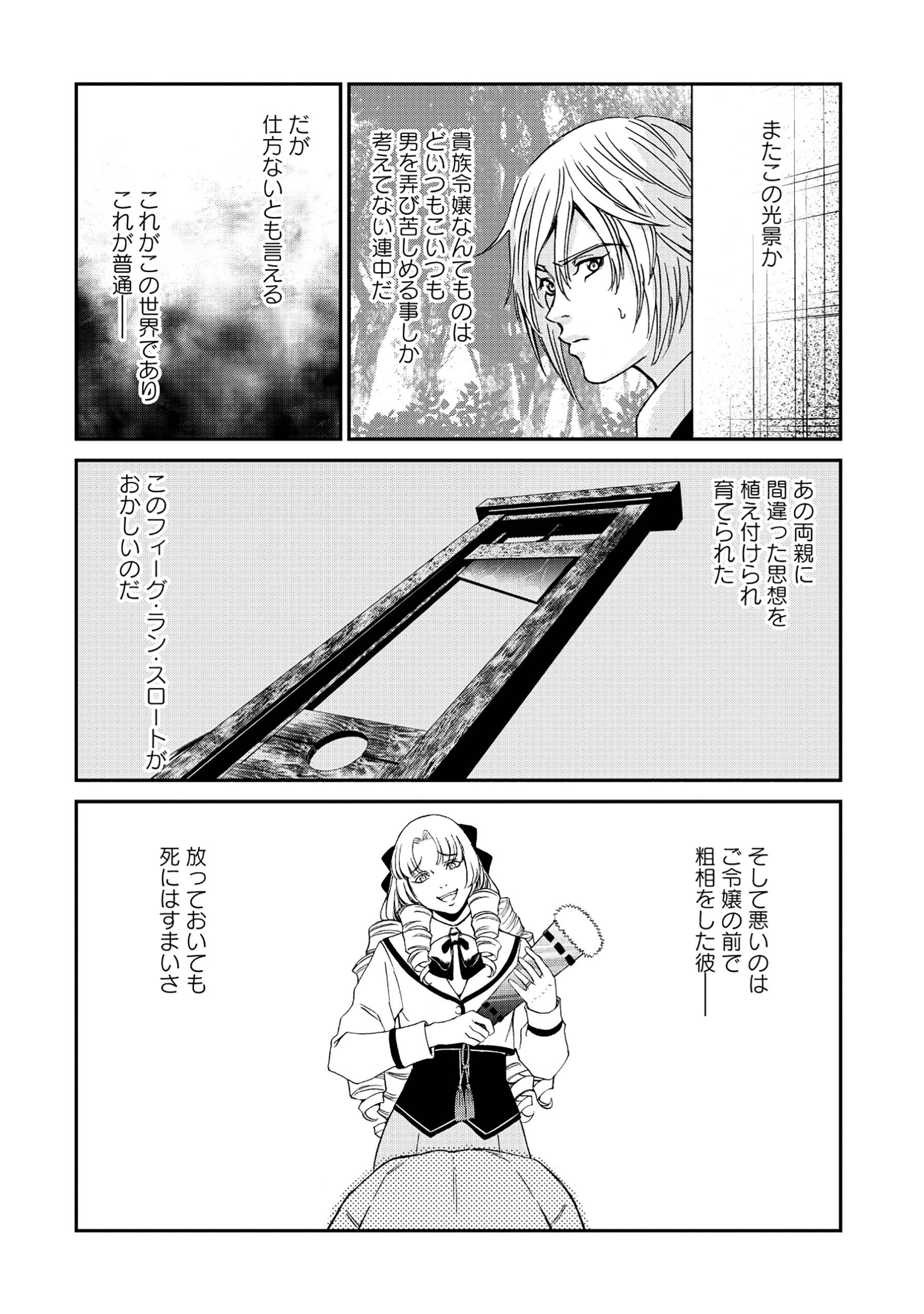 悪役令嬢大戦～底辺貴族の俺は貞操観念逆転世界で下剋上する～ - raw - 第1話 - https://jppp.jjkk.to/jppp/05230845/fp4zoir0bcm.jpg