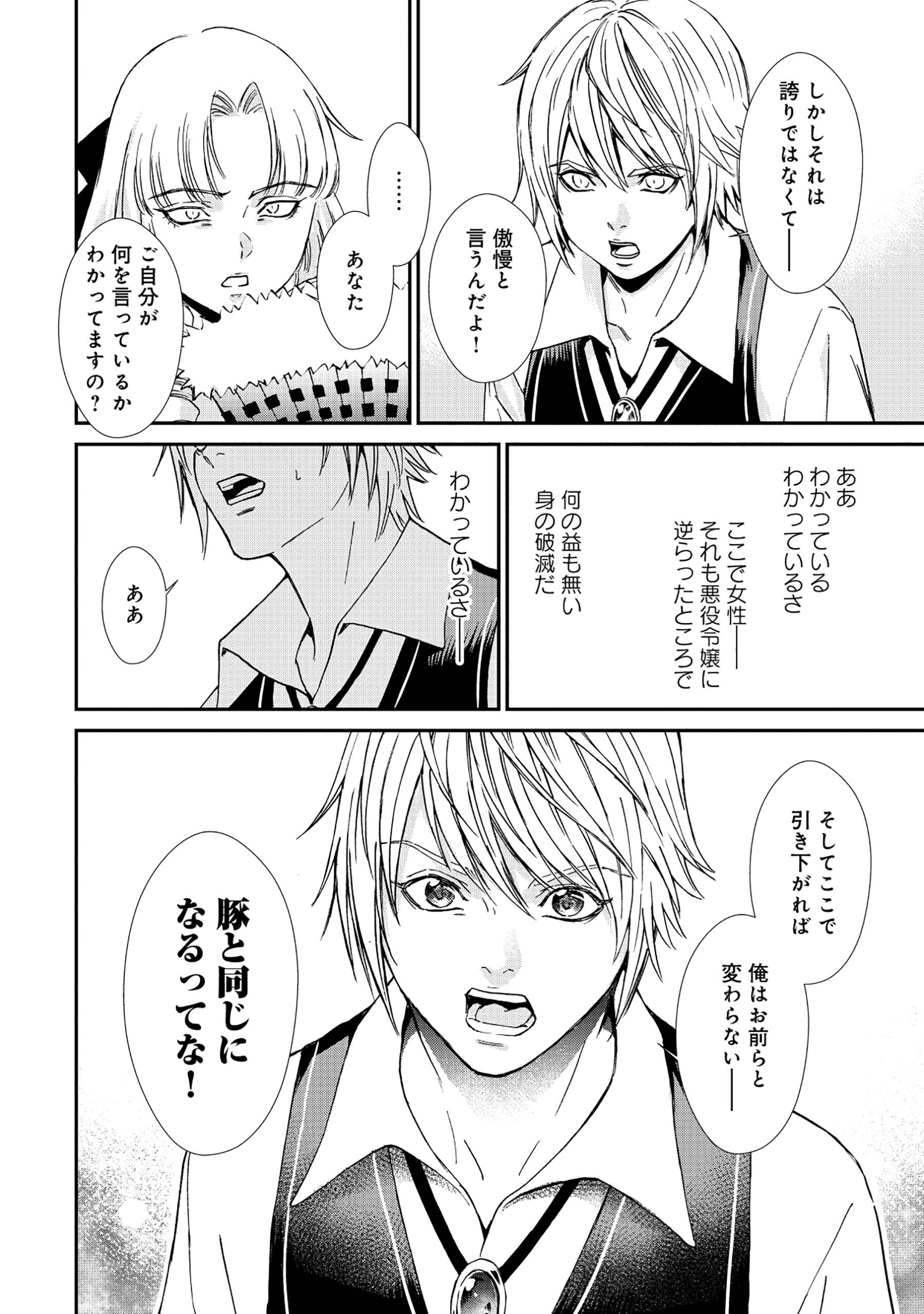 悪役令嬢大戦～底辺貴族の俺は貞操観念逆転世界で下剋上する～ - raw - 第1話 - https://jppp.jjkk.to/jppp/05230845/h3ra5jqnrzw.jpg