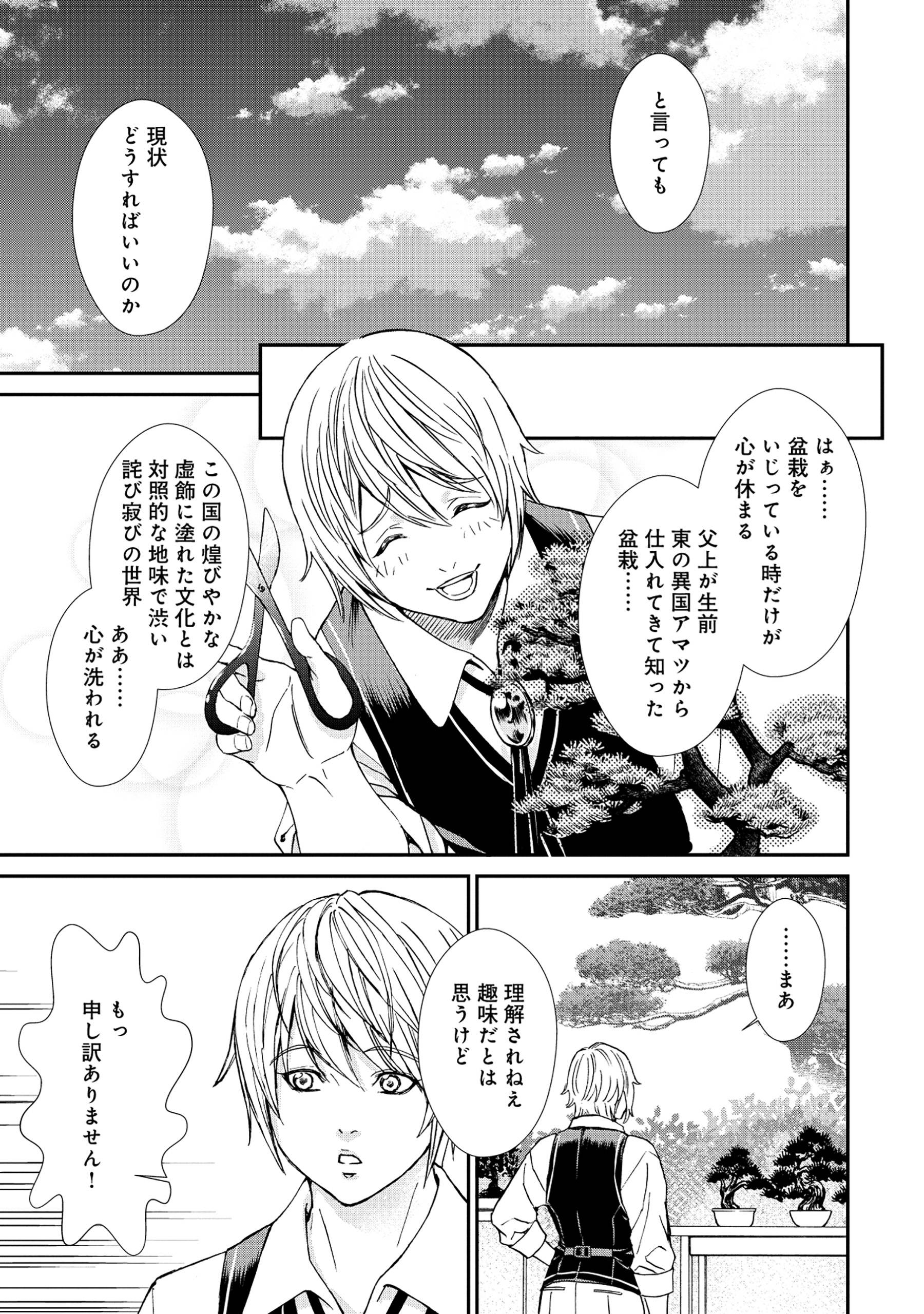 悪役令嬢大戦～底辺貴族の俺は貞操観念逆転世界で下剋上する～ - raw - 第1話 - https://jppp.jjkk.to/jppp/05230845/lczkcy45p5m.jpg