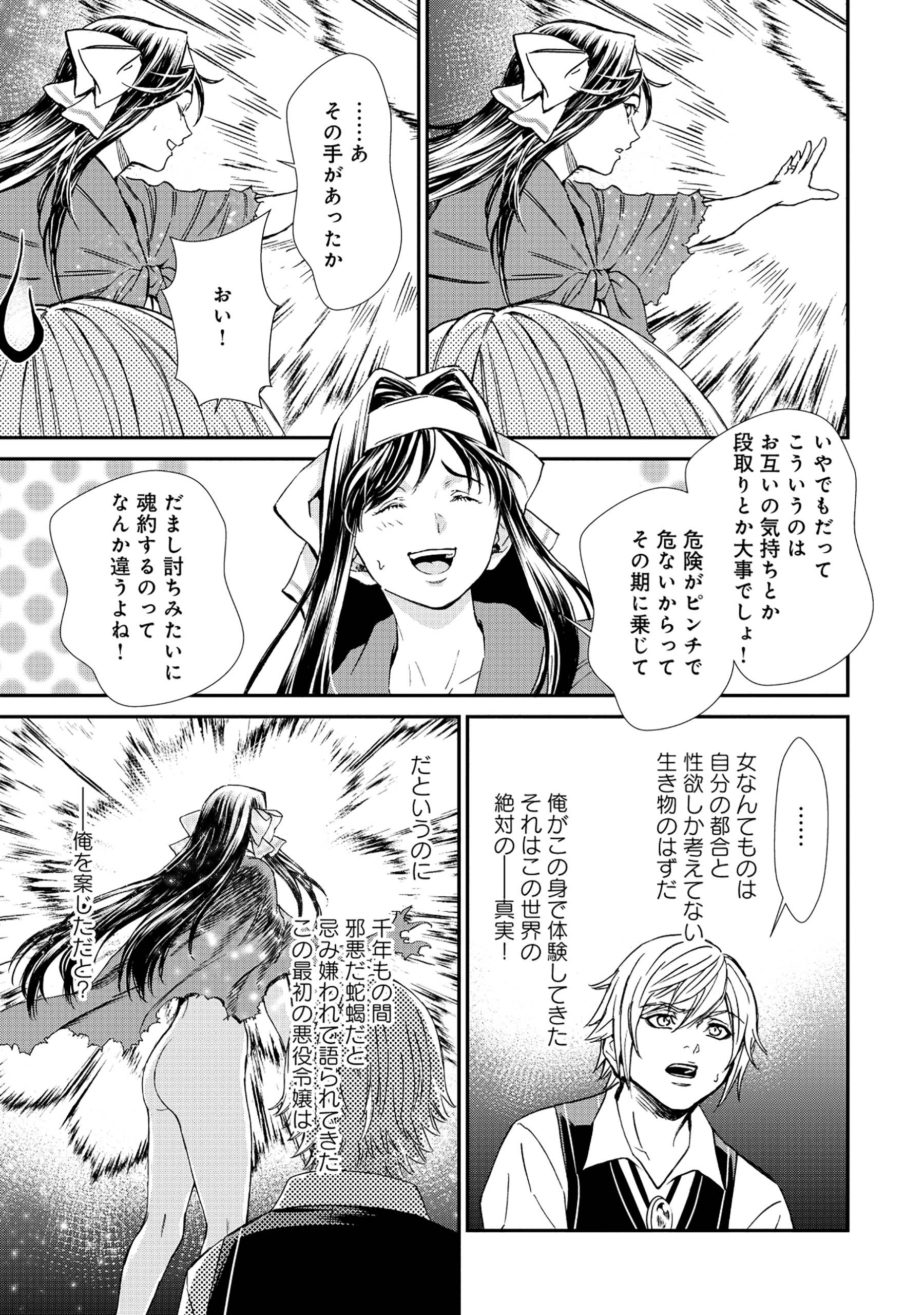悪役令嬢大戦～底辺貴族の俺は貞操観念逆転世界で下剋上する～ - raw - 第1話 - https://jppp.jjkk.to/jppp/05230845/lt2lnhsdh0a.jpg