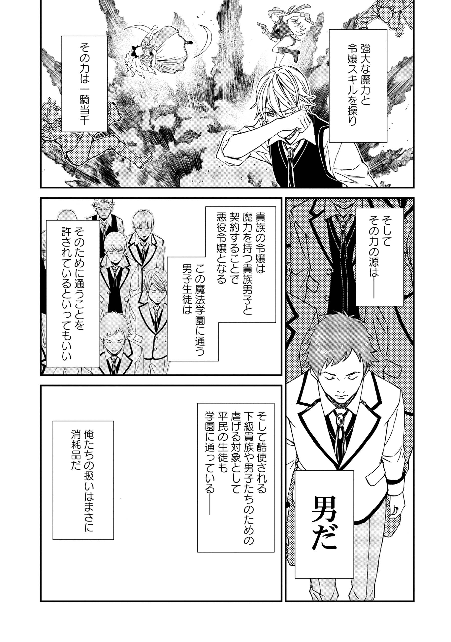 悪役令嬢大戦～底辺貴族の俺は貞操観念逆転世界で下剋上する～ - raw - 第1話 - https://jppp.jjkk.to/jppp/05230845/t2dnmh0upsr.jpg