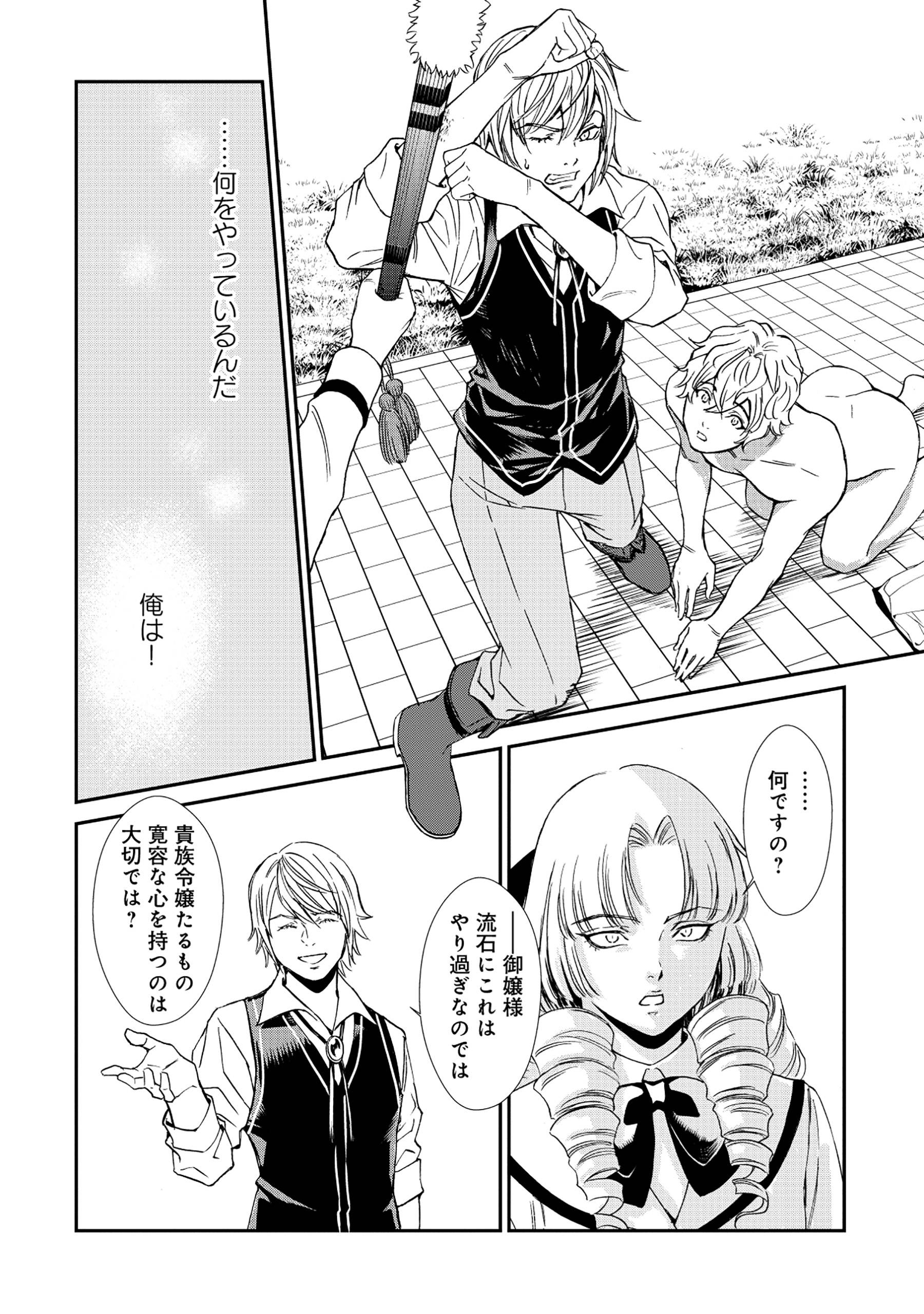 悪役令嬢大戦～底辺貴族の俺は貞操観念逆転世界で下剋上する～ - raw - 第1話 - https://jppp.jjkk.to/jppp/05230845/xnh22c03aga.jpg