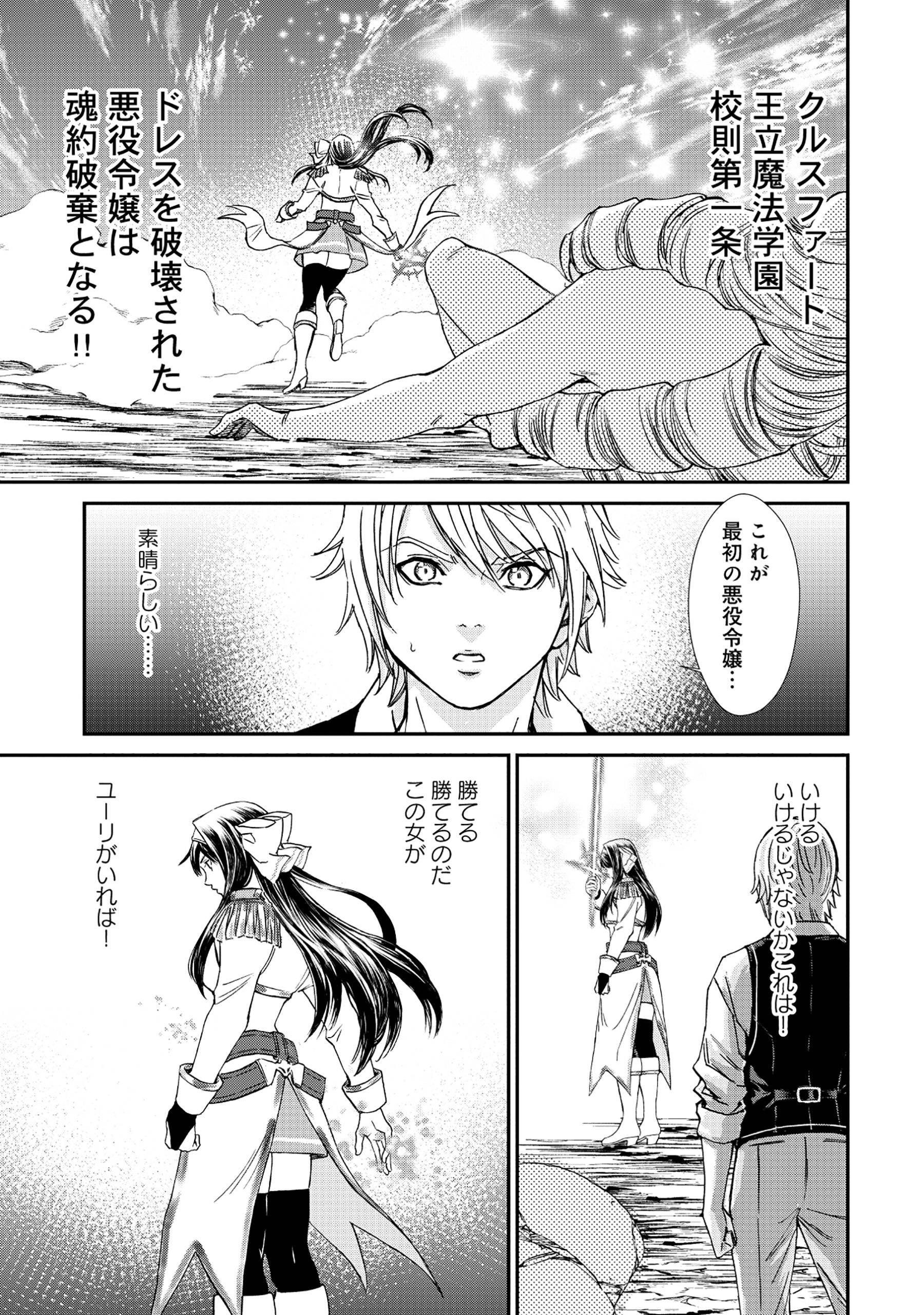 悪役令嬢大戦～底辺貴族の俺は貞操観念逆転世界で下剋上する～ - raw - 第1話 - https://jppp.jjkk.to/jppp/05230845/yltoay4xigh.jpg