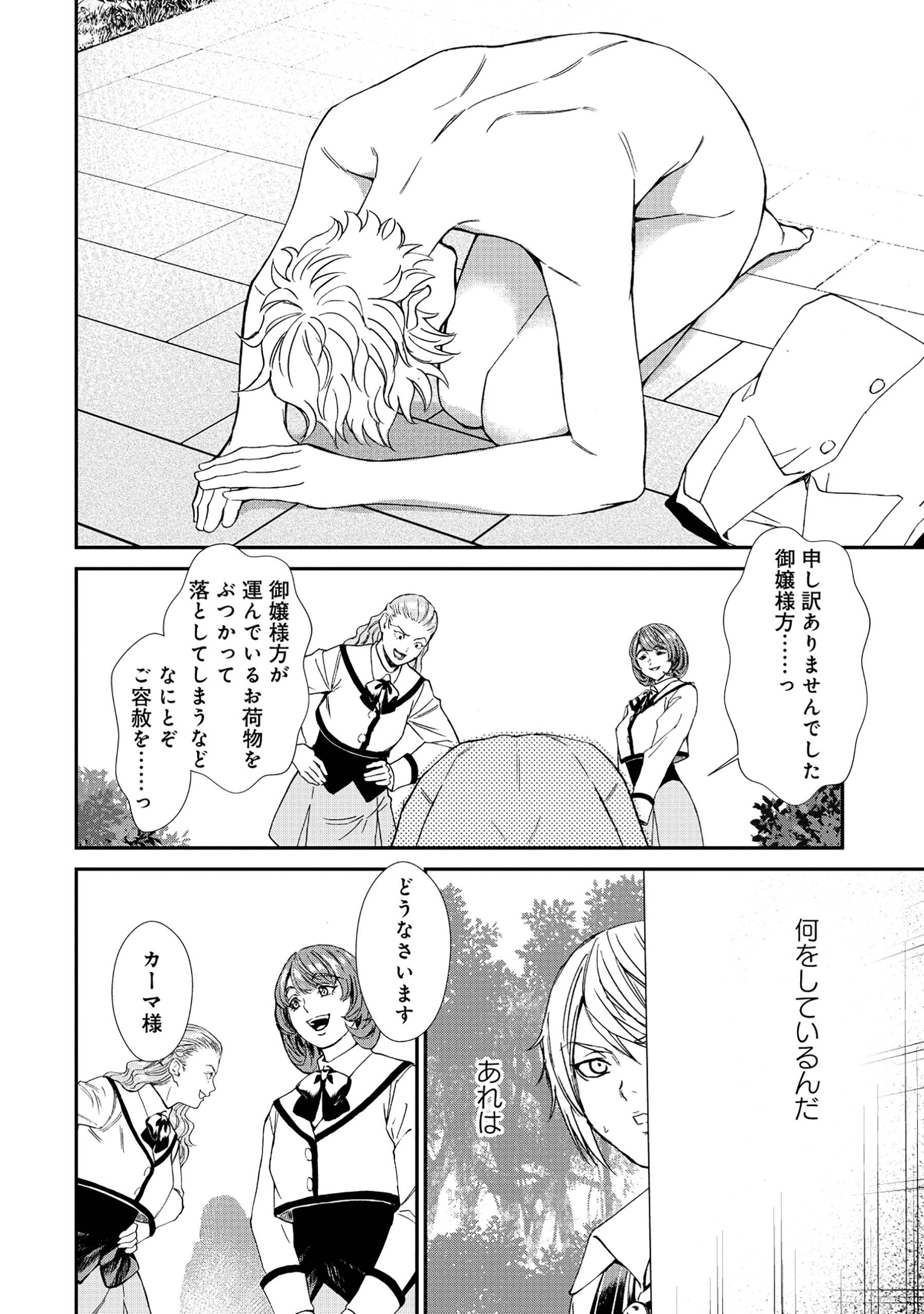 悪役令嬢大戦～底辺貴族の俺は貞操観念逆転世界で下剋上する～ - raw - 第1話 - https://jppp.jjkk.to/jppp/05230845/yz01ubf2uui.jpg