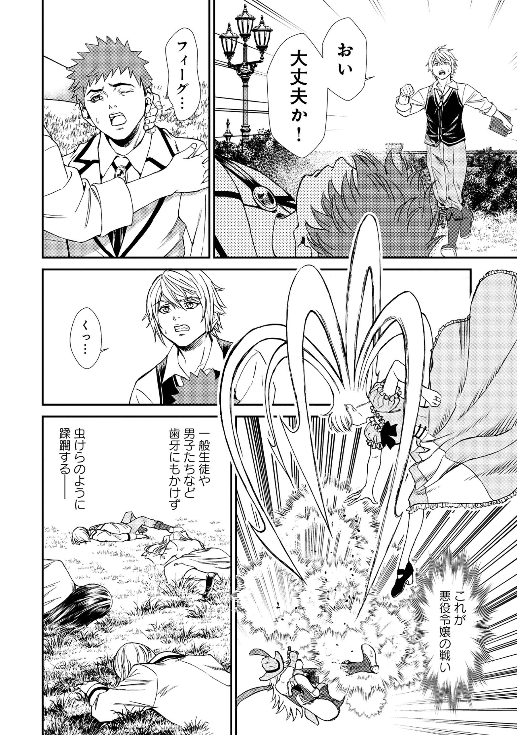 悪役令嬢大戦～底辺貴族の俺は貞操観念逆転世界で下剋上する～ - raw - 第1話 - https://jppp.jjkk.to/jppp/05230845/zwec5csfrcf.jpg