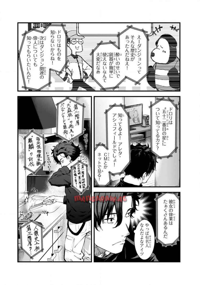 凡人探索者のたのしい現代ダンジョンライフ - raw - 第4.1話 - https://jppp.jjkk.to/jppp/05232203/4kpzfo4ly3b.jpg