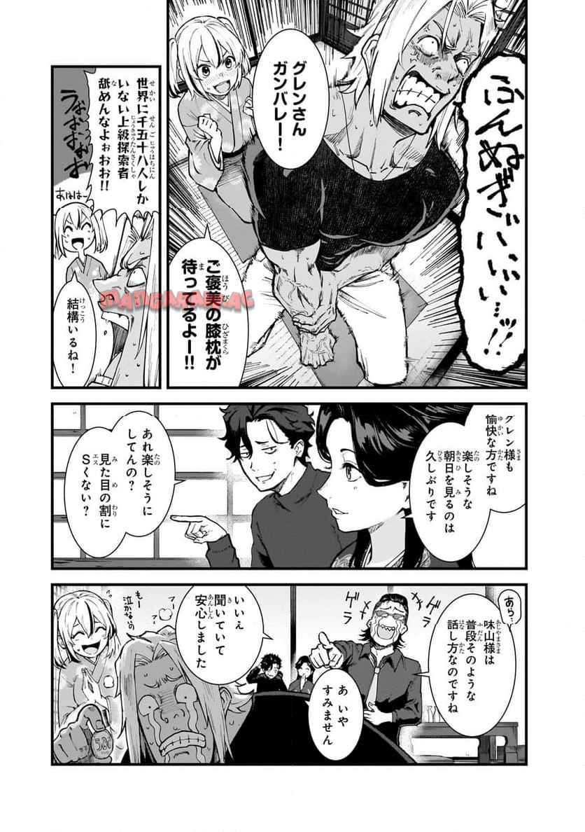 凡人探索者のたのしい現代ダンジョンライフ - raw - 第4.2話 - https://jppp.jjkk.to/jppp/05232203/i0ablkpj2fv.jpg