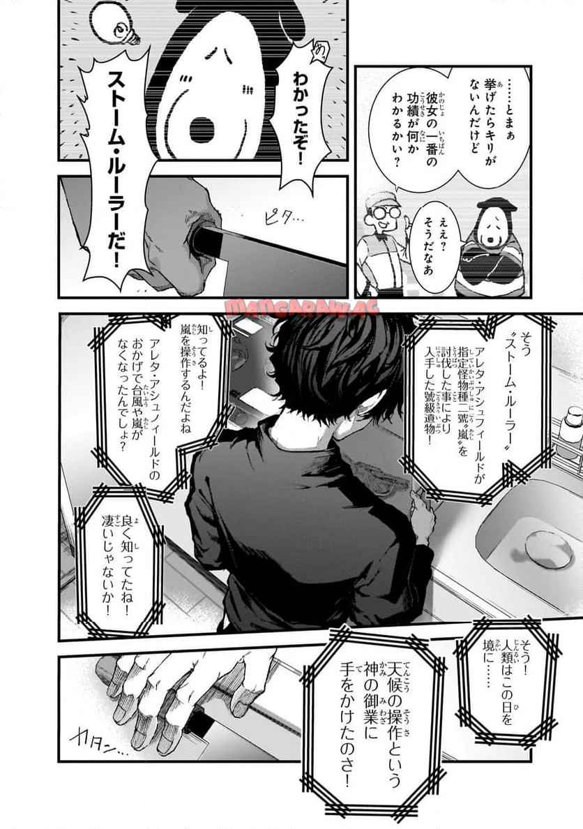 凡人探索者のたのしい現代ダンジョンライフ - raw - 第4.1話 - https://jppp.jjkk.to/jppp/05232203/jkbxe3hblzk.jpg