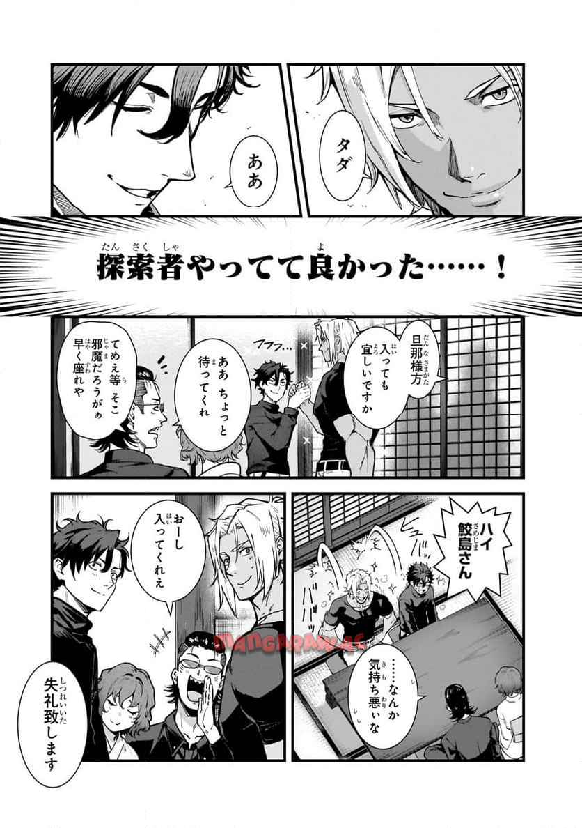 凡人探索者のたのしい現代ダンジョンライフ - raw - 第4.2話 - https://jppp.jjkk.to/jppp/05232203/sj4wxcqosy4.jpg