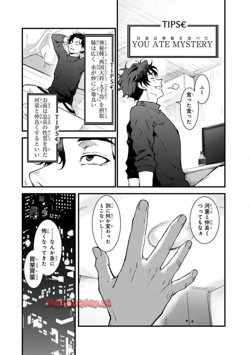 凡人探索者のたのしい現代ダンジョンライフ - raw - 第4.1話 - https://jppp.jjkk.to/jppp/05232203/v1sla1ua35q.jpg