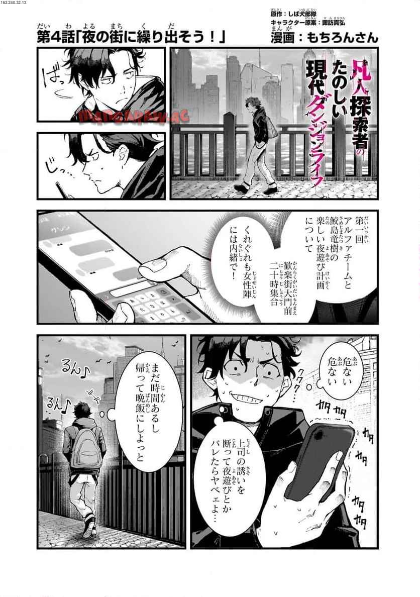 凡人探索者のたのしい現代ダンジョンライフ - raw - 第4.1話 - https://jppp.jjkk.to/jppp/05232203/z2jfe2tuuiw.jpg