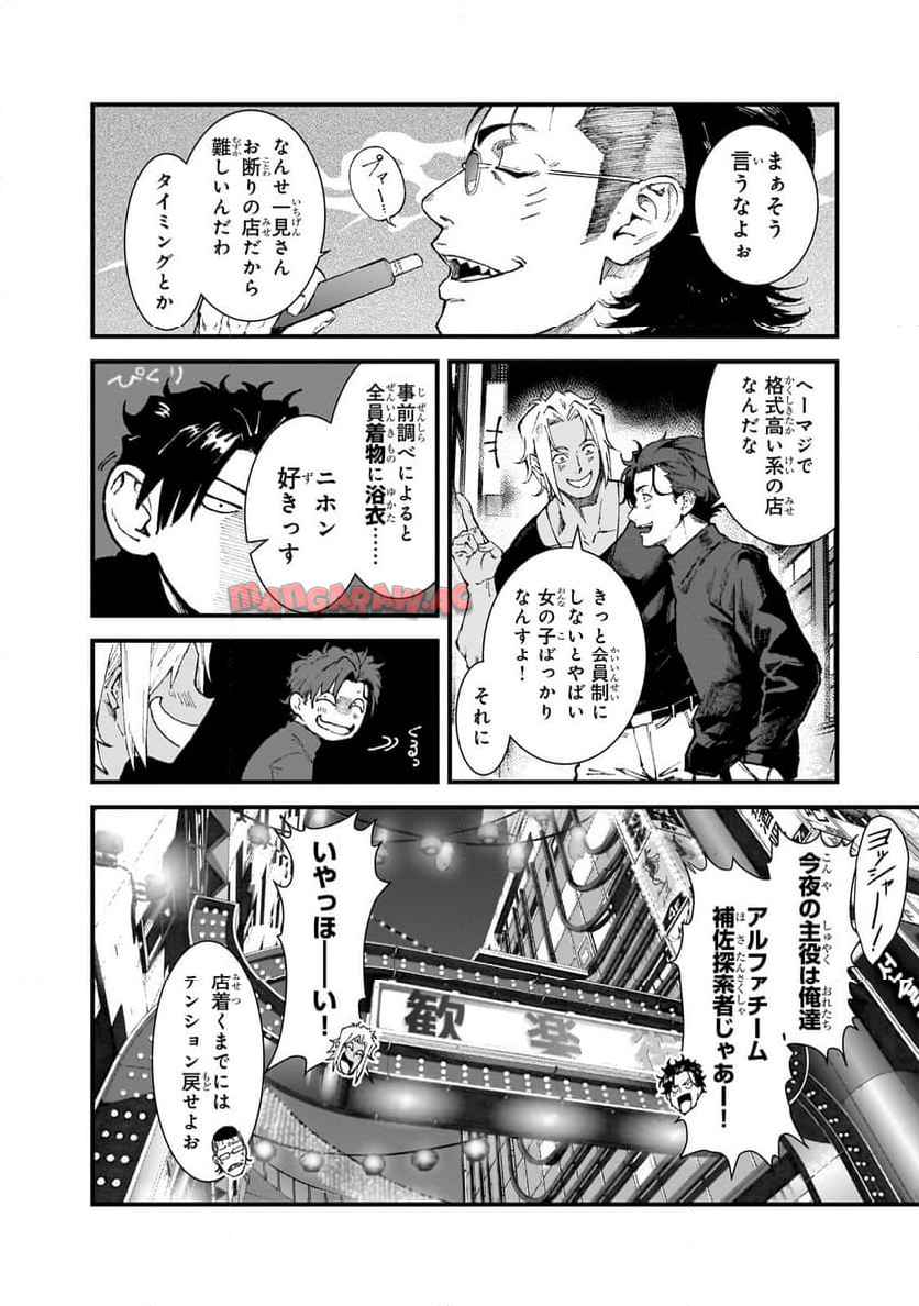 凡人探索者のたのしい現代ダンジョンライフ - raw - 第4.1話 - https://jppp.jjkk.to/jppp/05232203/zqgqgzkrxaq.jpg