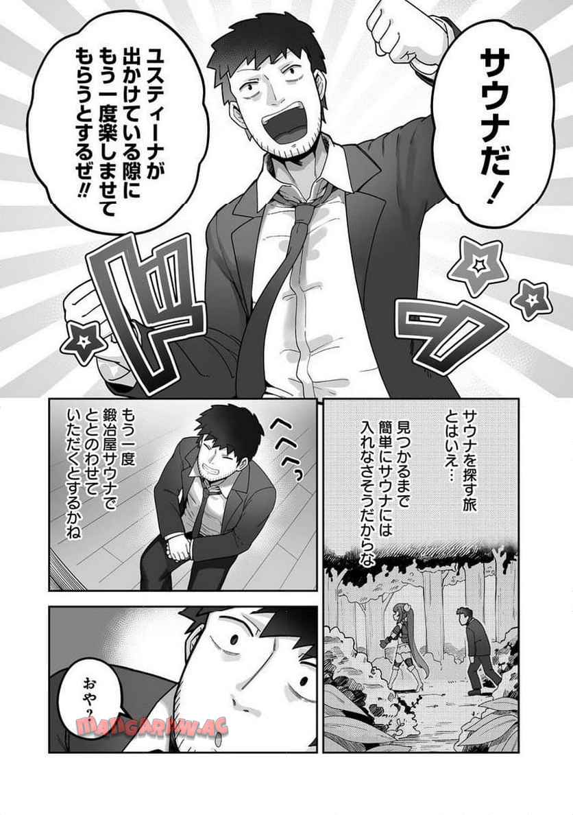 異世界サウナでととのいスローライフ ～無知な女冒険者とラブラブ混浴しちゃう～ - raw - 第4.1話 - https://jppp.jjkk.to/jppp/05232212/1x5rohmt0po.jpg