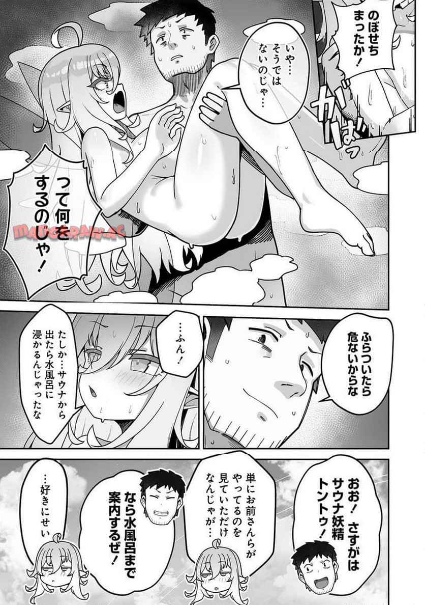 異世界サウナでととのいスローライフ ～無知な女冒険者とラブラブ混浴しちゃう～ - raw - 第4.1話 - https://jppp.jjkk.to/jppp/05232212/50rsqbeiubm.jpg