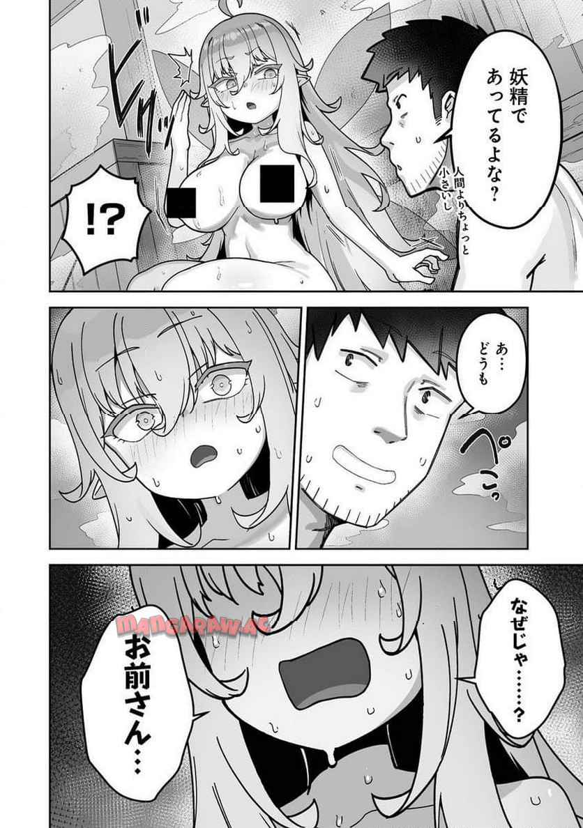 異世界サウナでととのいスローライフ ～無知な女冒険者とラブラブ混浴しちゃう～ - raw - 第4.1話 - https://jppp.jjkk.to/jppp/05232212/5dlwvsyxayo.jpg