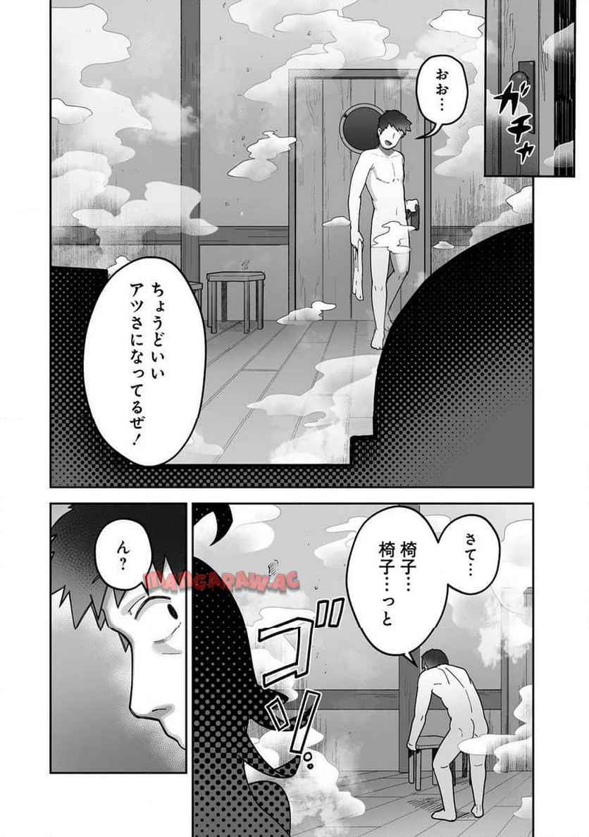 異世界サウナでととのいスローライフ ～無知な女冒険者とラブラブ混浴しちゃう～ - raw - 第4.1話 - https://jppp.jjkk.to/jppp/05232212/bbnmabc2ftz.jpg