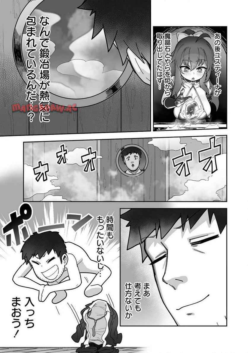 異世界サウナでととのいスローライフ ～無知な女冒険者とラブラブ混浴しちゃう～ - raw - 第4.1話 - https://jppp.jjkk.to/jppp/05232212/n223fepcviz.jpg