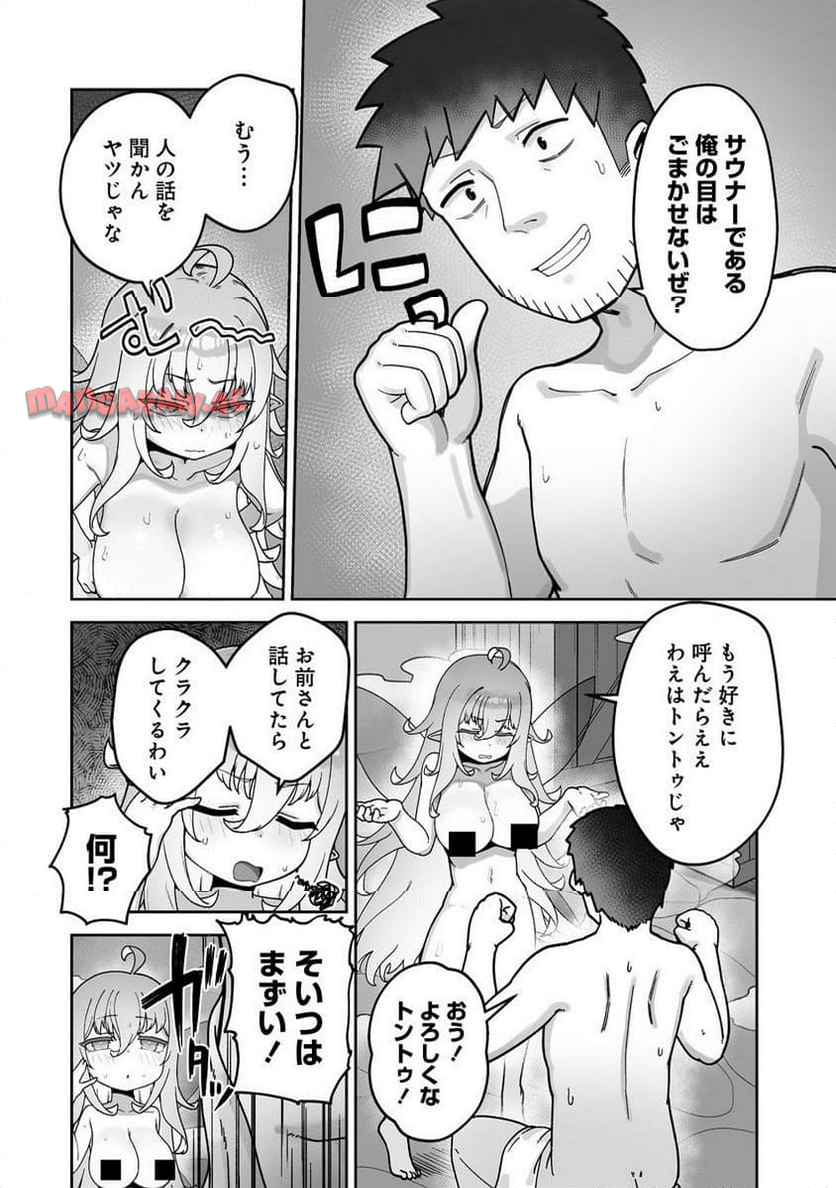 異世界サウナでととのいスローライフ ～無知な女冒険者とラブラブ混浴しちゃう～ - raw - 第4.1話 - https://jppp.jjkk.to/jppp/05232212/nkyms0q4idf.jpg