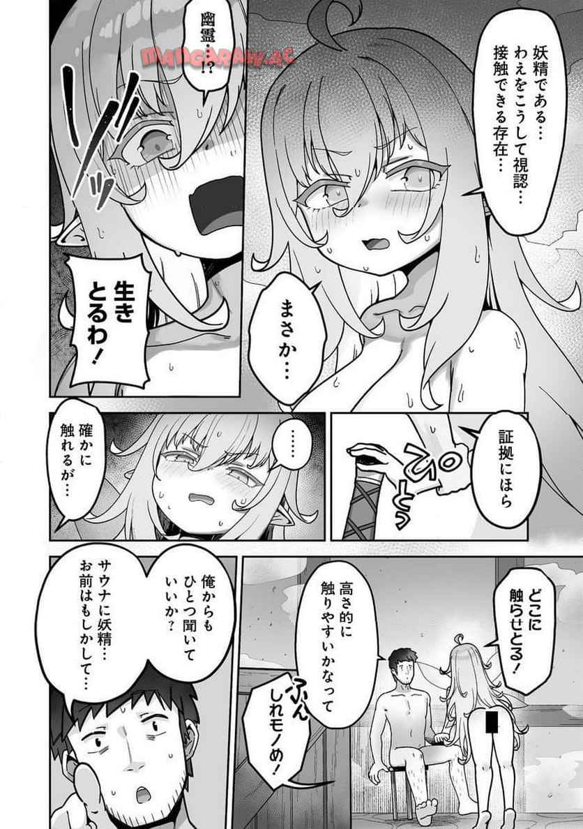 異世界サウナでととのいスローライフ ～無知な女冒険者とラブラブ混浴しちゃう～ - raw - 第4.1話 - https://jppp.jjkk.to/jppp/05232212/ti2vkbyyoqj.jpg