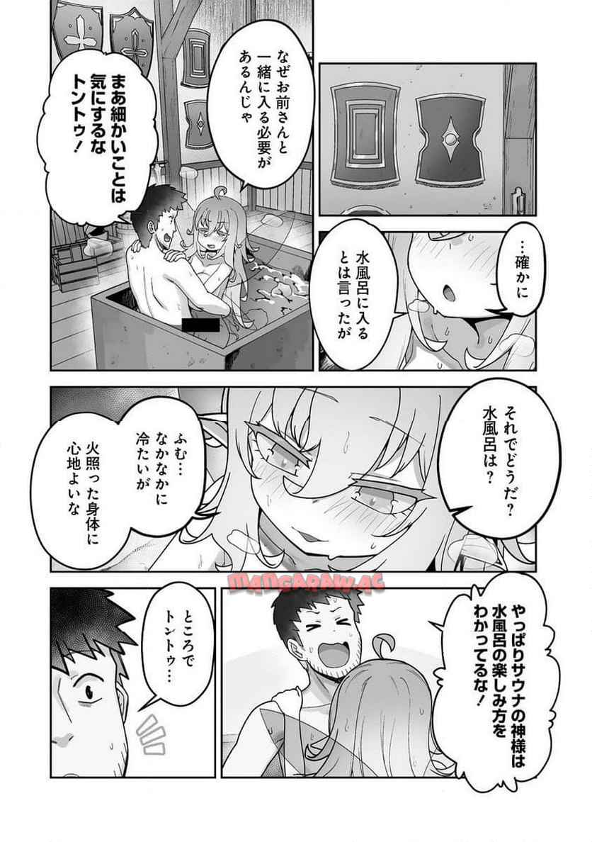 異世界サウナでととのいスローライフ ～無知な女冒険者とラブラブ混浴しちゃう～ - raw - 第4.1話 - https://jppp.jjkk.to/jppp/05232212/vokepfwkbbk.jpg