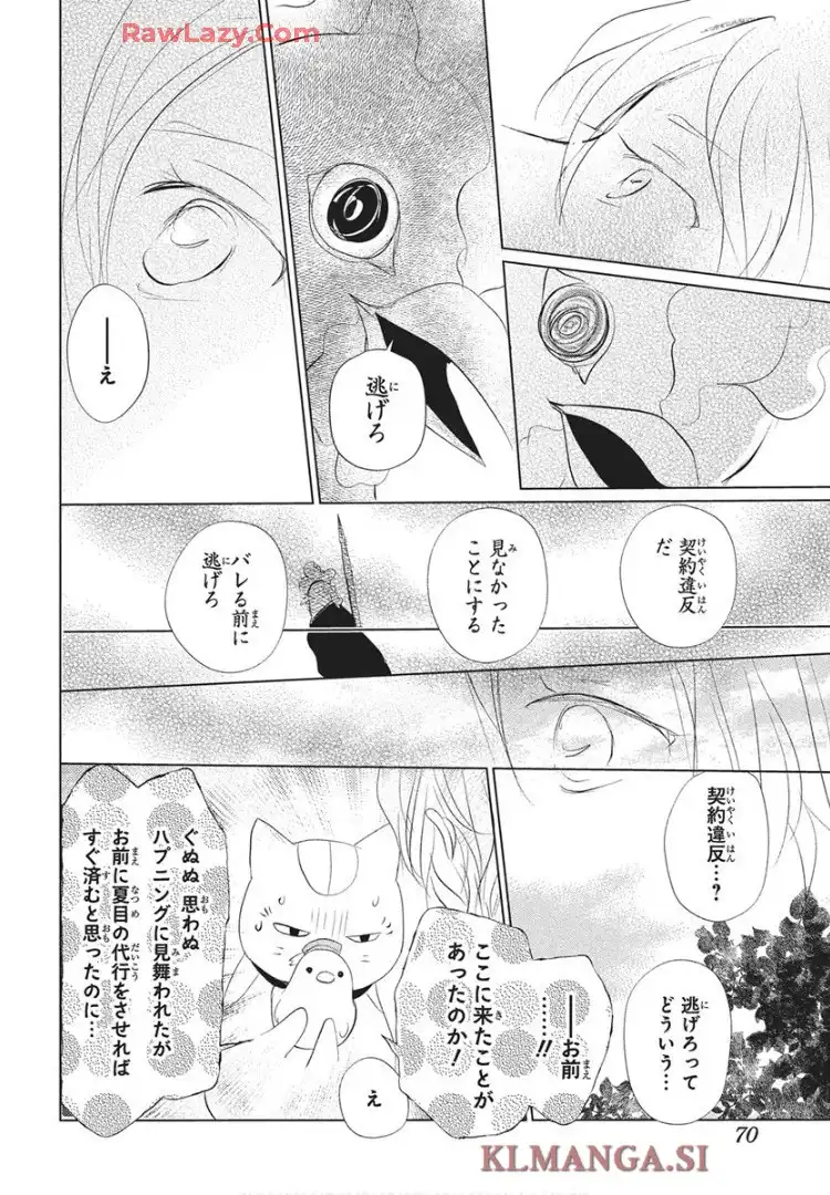 夏目友人帳 - raw - 第134話 - https://jppp.jjkk.to/jppp/05232227/c3mbcqhbn0h.webp