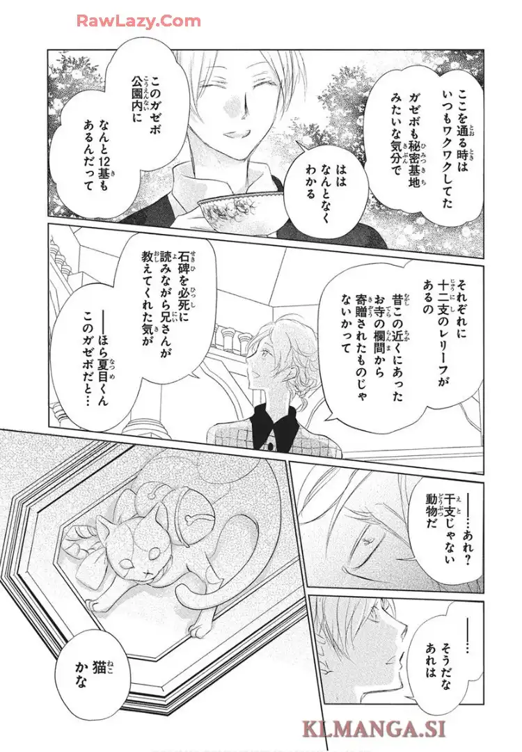 夏目友人帳 - raw - 第134話 - https://jppp.jjkk.to/jppp/05232227/c4km20ems3d.webp