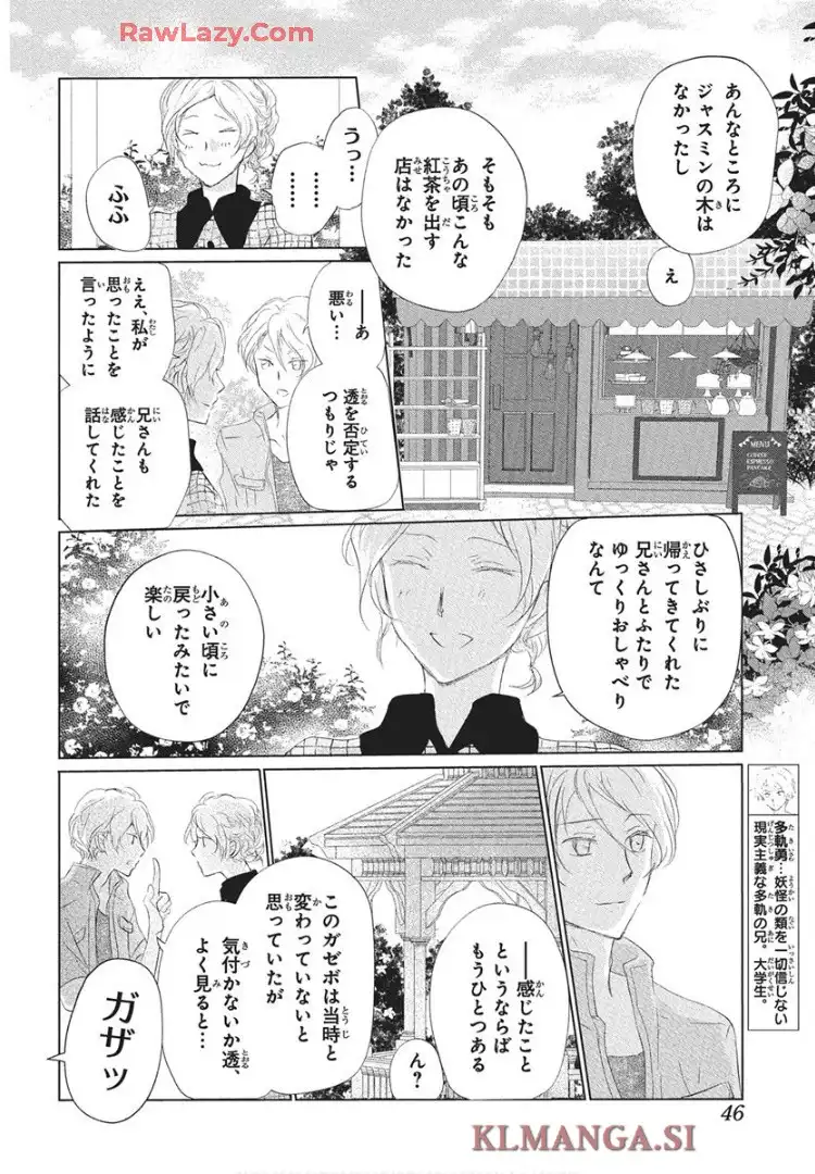 夏目友人帳 - raw - 第134話 - https://jppp.jjkk.to/jppp/05232227/gmgn3dtc2gs.webp