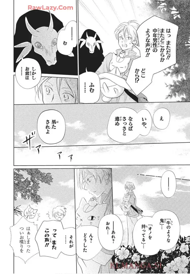 夏目友人帳 - raw - 第134話 - https://jppp.jjkk.to/jppp/05232227/hxkqobqrzay.webp