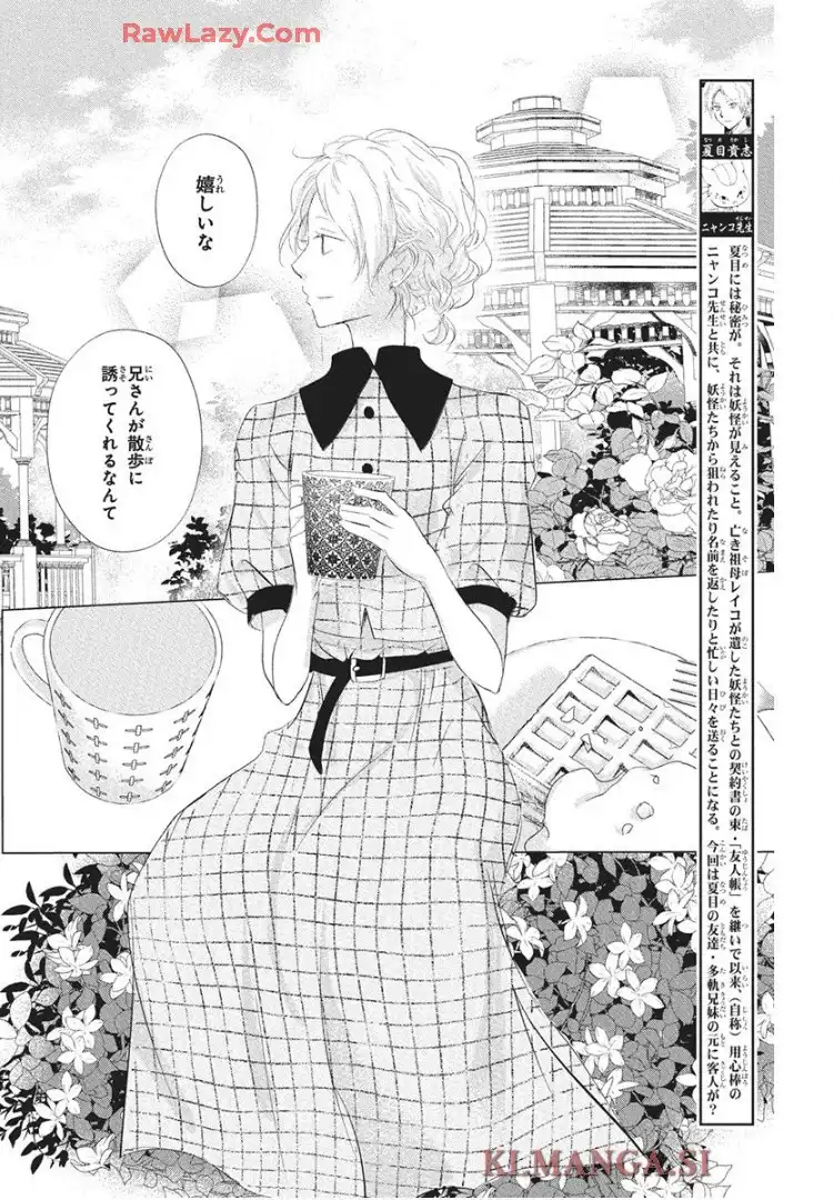 夏目友人帳 - raw - 第134話 - https://jppp.jjkk.to/jppp/05232227/jskfe3gjt3r.webp