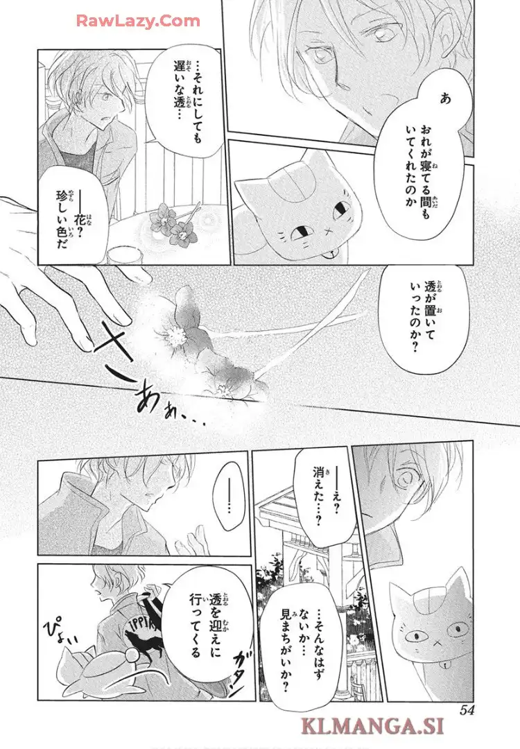 夏目友人帳 - raw - 第134話 - https://jppp.jjkk.to/jppp/05232227/jwswvyujyhp.webp