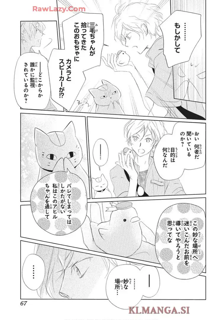 夏目友人帳 - raw - 第134話 - https://jppp.jjkk.to/jppp/05232227/n1wqso00mwb.webp