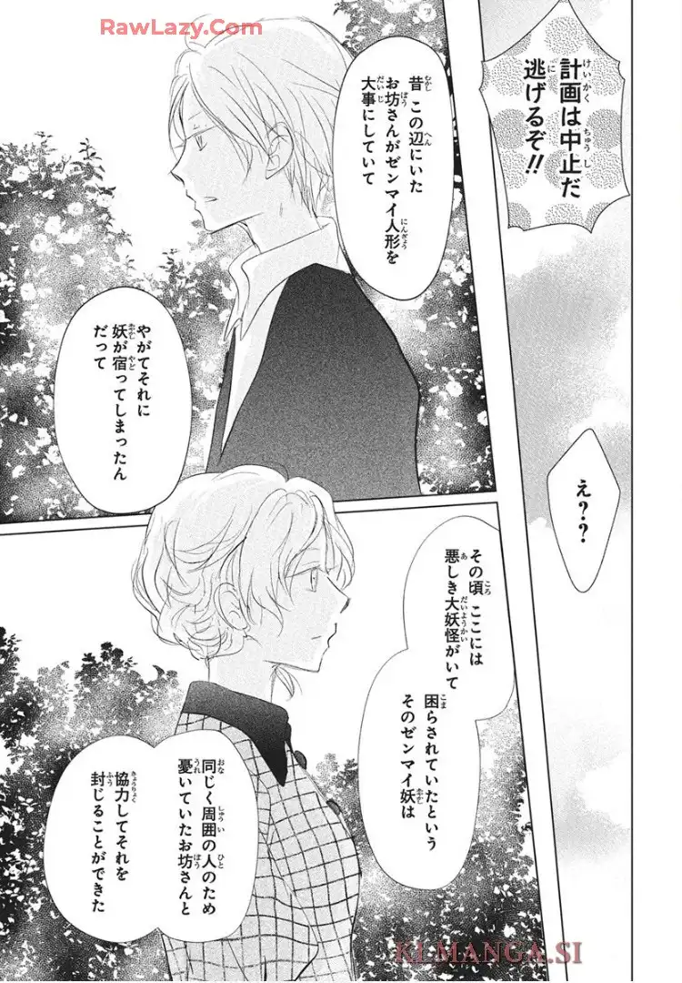 夏目友人帳 - raw - 第134話 - https://jppp.jjkk.to/jppp/05232227/p5oqhrkhoqj.webp