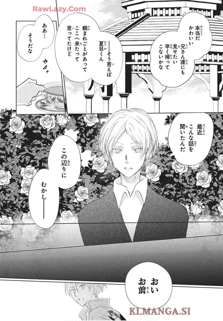 夏目友人帳 - raw - 第134話 - https://jppp.jjkk.to/jppp/05232227/pvfeg2abvxo.webp