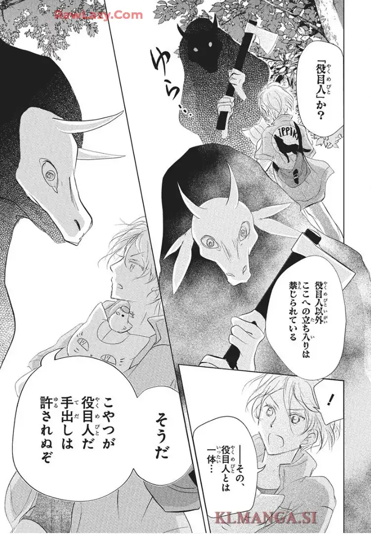 夏目友人帳 - raw - 第134話 - https://jppp.jjkk.to/jppp/05232227/ru3trn1r3tz.webp