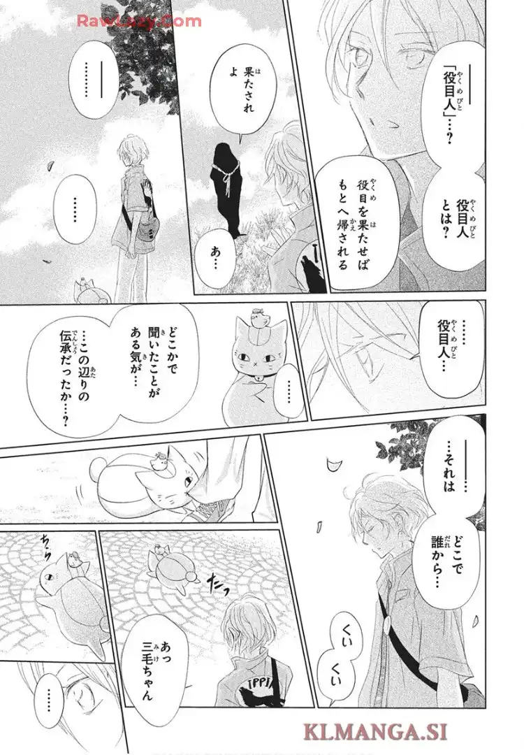 夏目友人帳 - raw - 第134話 - https://jppp.jjkk.to/jppp/05232227/tb1kxokbujk.webp