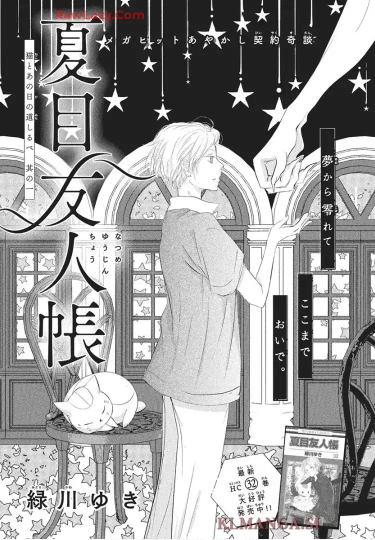 夏目友人帳 - raw - 第134話 - https://jppp.jjkk.to/jppp/05232227/xaqaxk1grku.webp