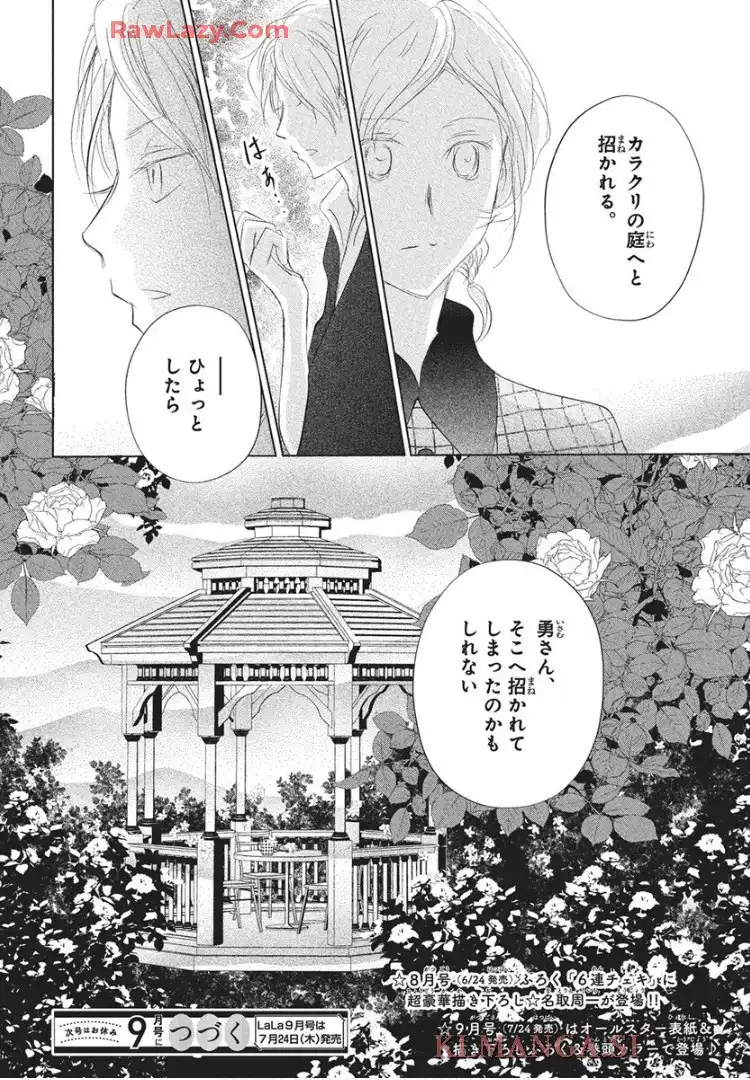 夏目友人帳 - raw - 第134話 - https://jppp.jjkk.to/jppp/05232227/xs3jzfrgrvm.webp