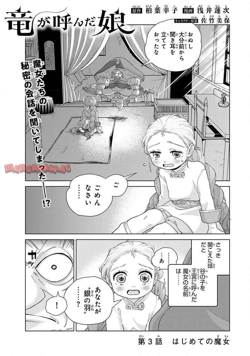 竜が呼んだ娘 - raw - 第3話 - https://jppp.jjkk.to/jppp/05232234/kemjw0sh5qi.jpg