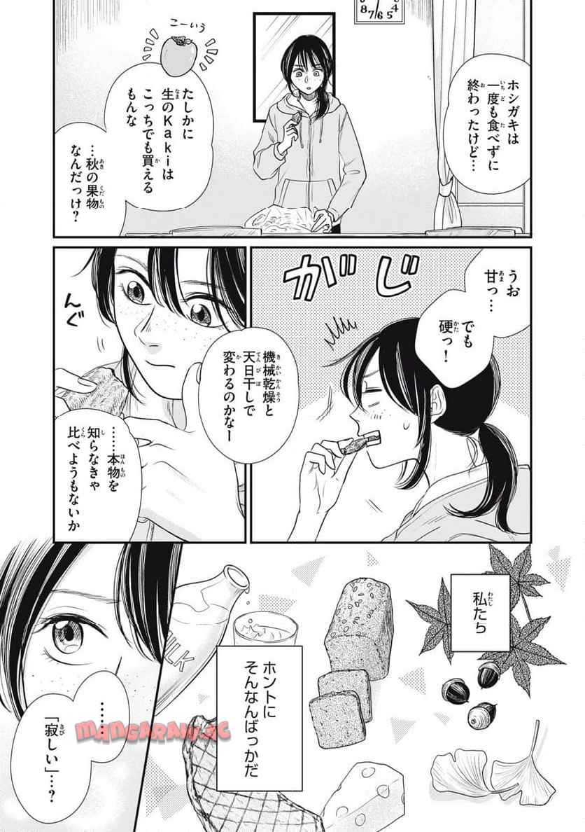 ノラのパン種 - raw - 第4.2話 - https://jppp.jjkk.to/jppp/05232235/3nbd5xer3zm.jpg