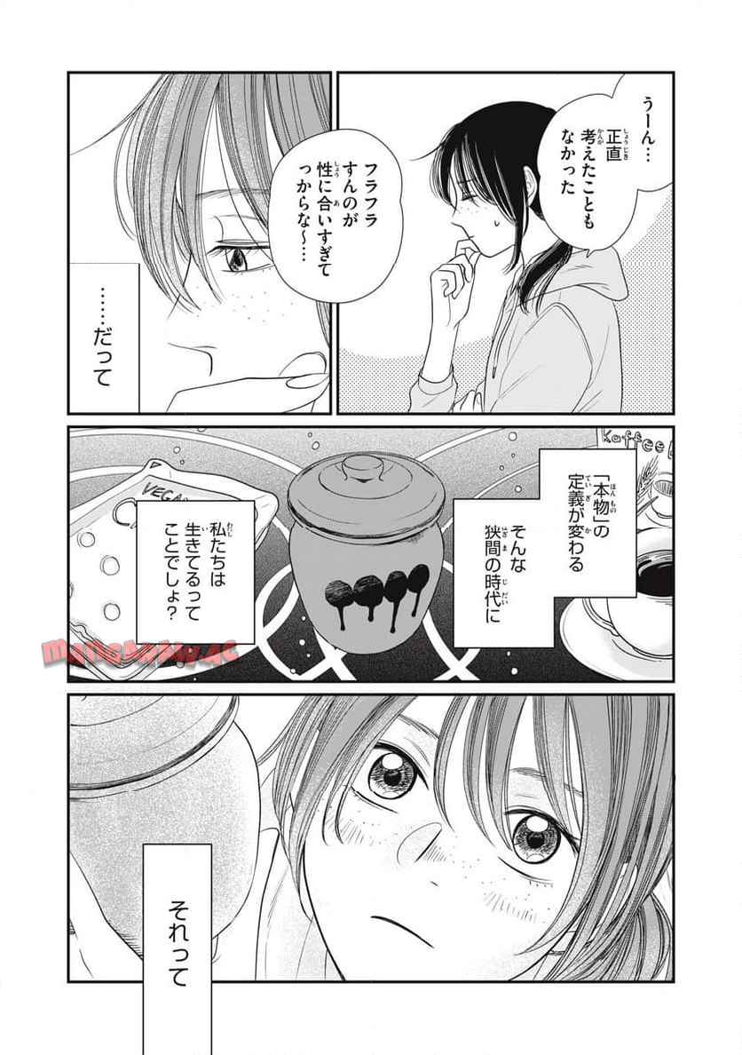 ノラのパン種 - raw - 第4.2話 - https://jppp.jjkk.to/jppp/05232235/s4v1e3sftn3.jpg