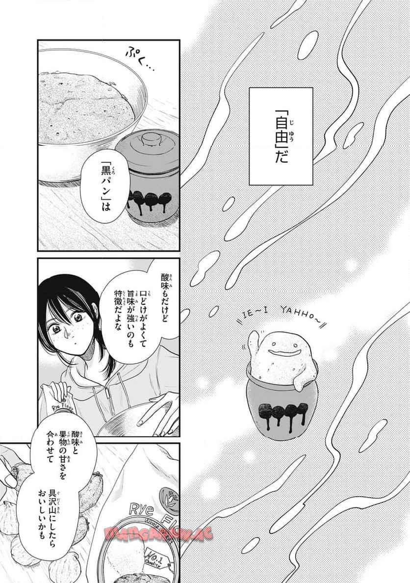 ノラのパン種 - raw - 第4.2話 - https://jppp.jjkk.to/jppp/05232235/xlo2z1dy4jf.jpg