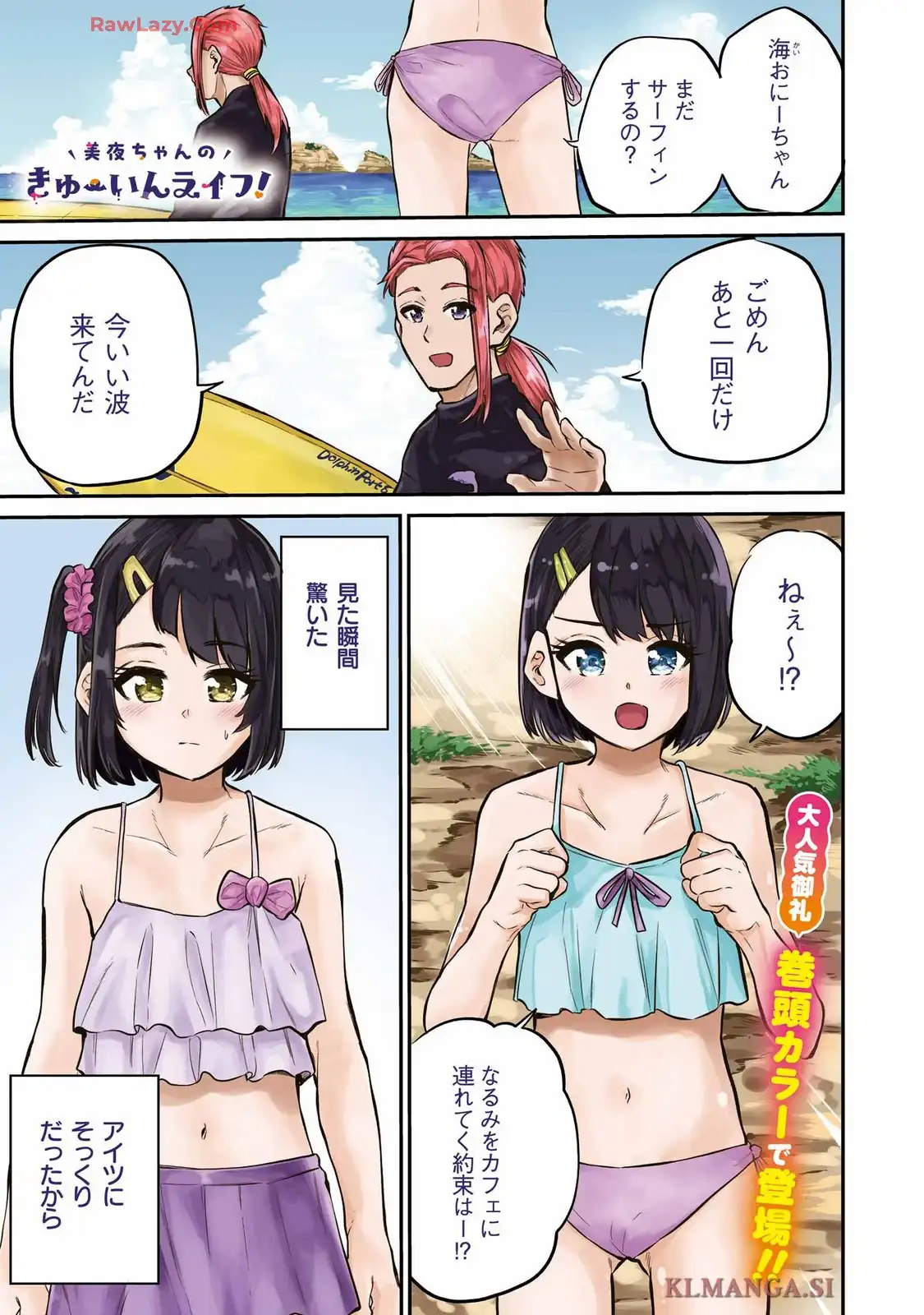 美夜ちゃんのきゅーいんライフ! - raw - 第12話 - https://jppp.jjkk.to/jppp/05232249/c2fvwvpwz00.webp