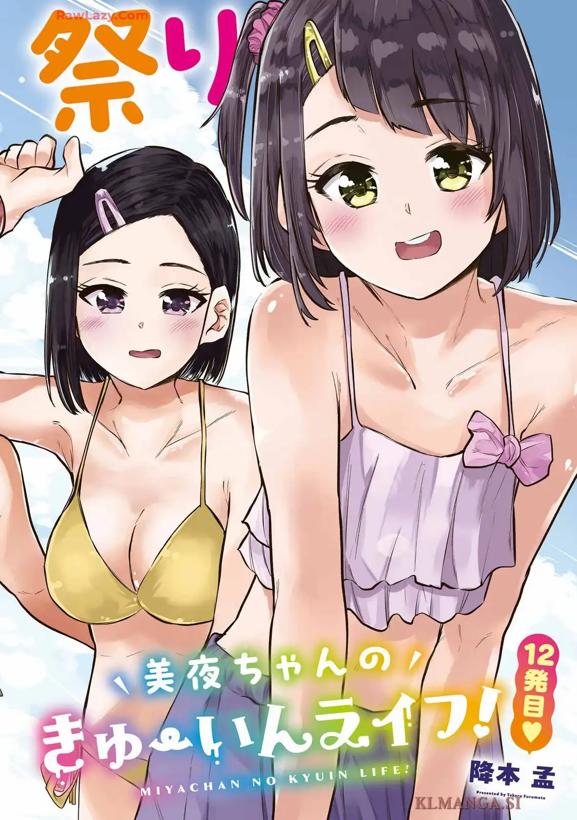 美夜ちゃんのきゅーいんライフ! - raw - 第12話 - https://jppp.jjkk.to/jppp/05232249/deszzmvqmm0.webp