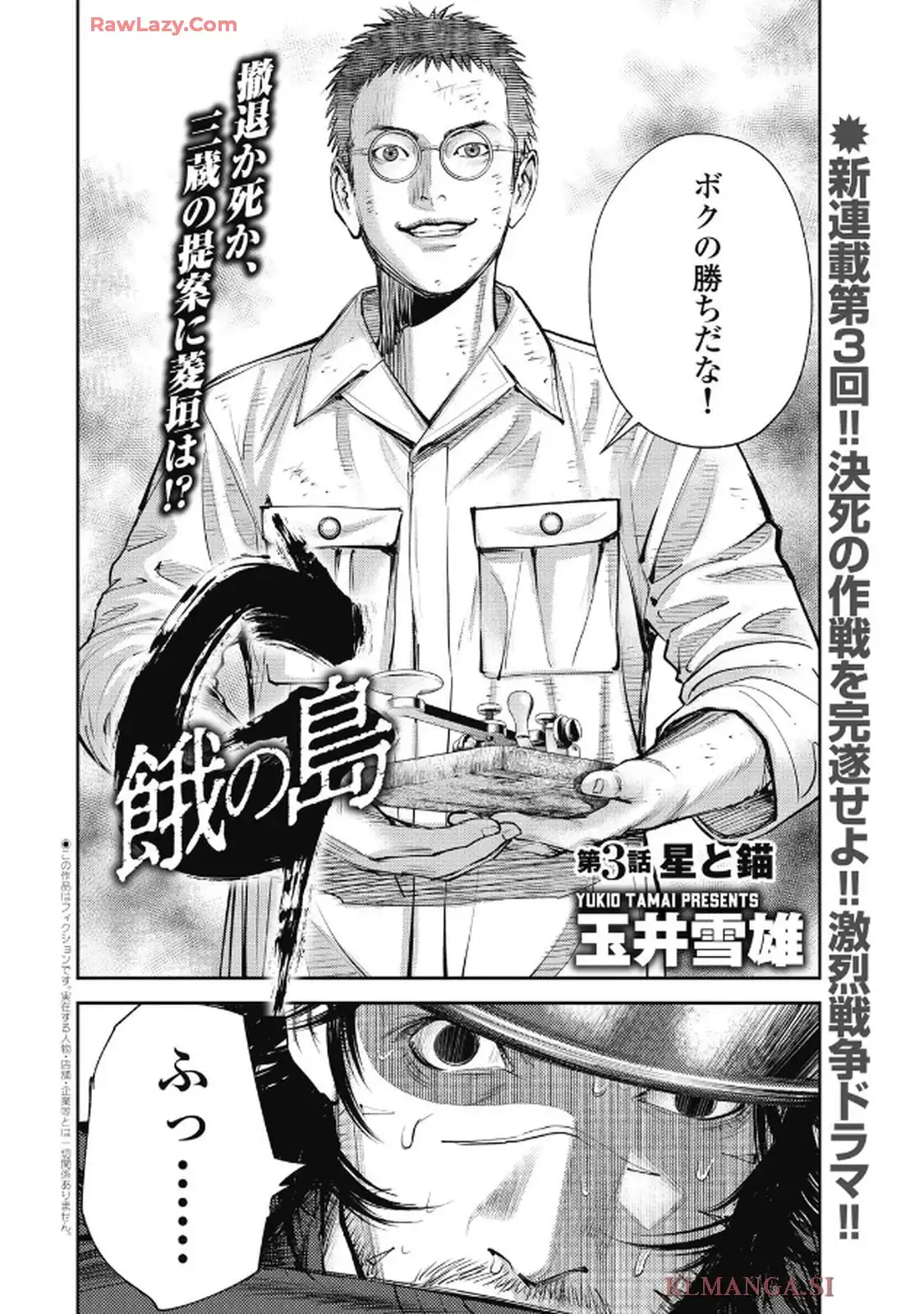 餓の島 - raw - 第3話 - https://jppp.jjkk.to/jppp/05232249/sfcnohuakz4.webp
