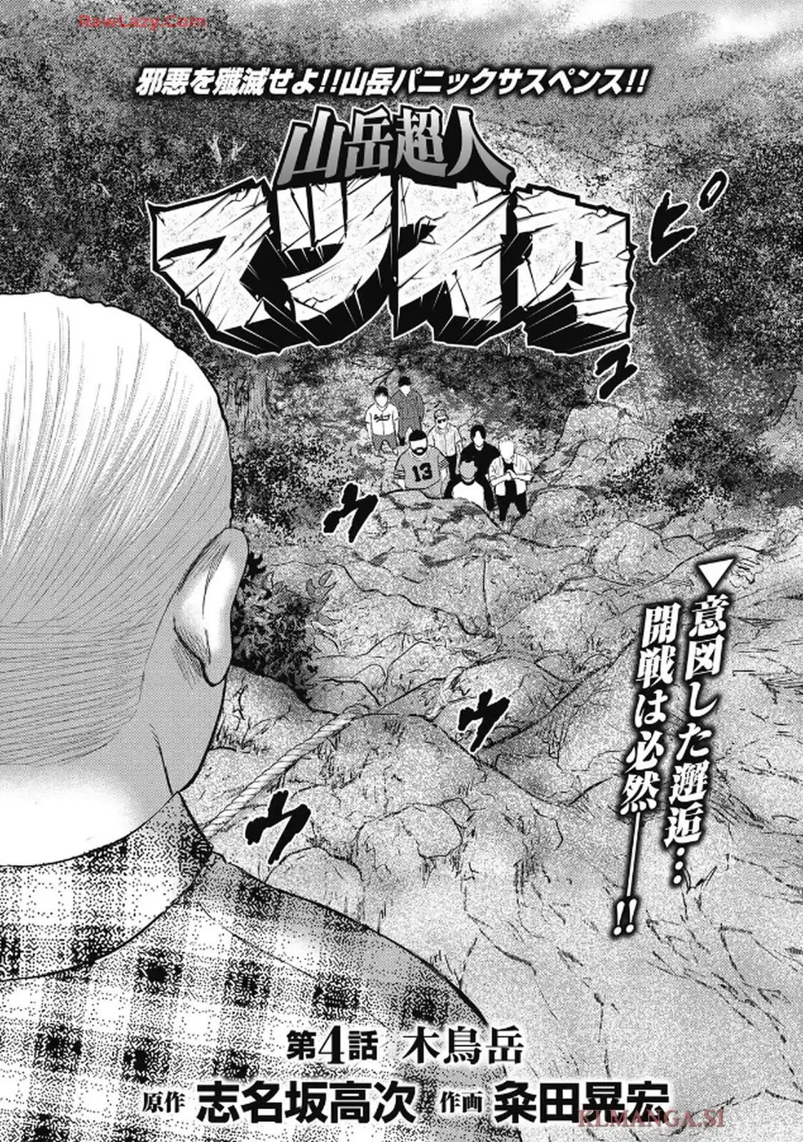 山岳超人マツオカ - raw - 第4話 - https://jppp.jjkk.to/jppp/05232252/kqqc4yi4xkr.webp